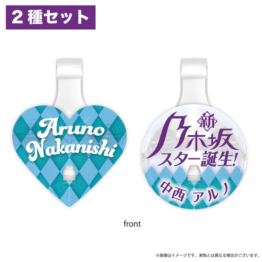【新・乃木坂スター誕生！LIVE開催記念】オリジナルPICPIN　中西アルノ